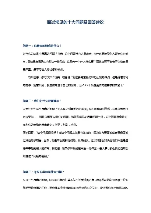 面试常见的十大问题及回答建议