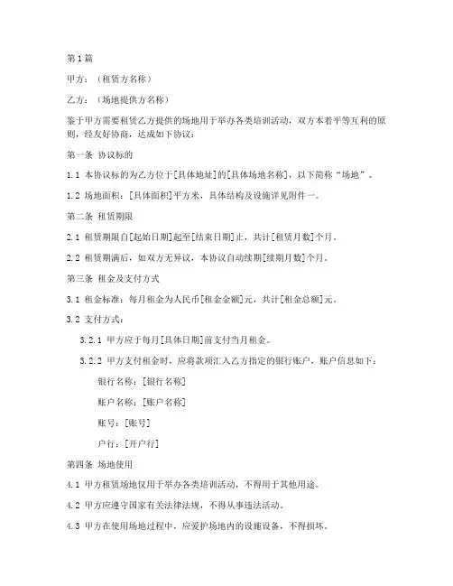 培训场地租赁协议书范本(3篇)