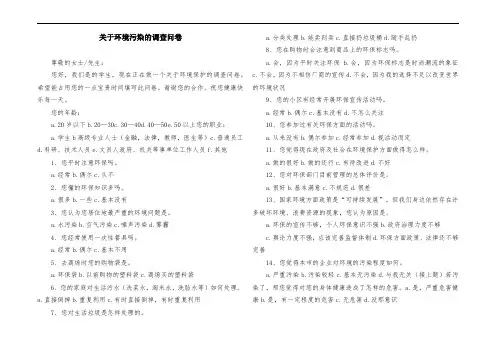 关于环境污染的调查问卷