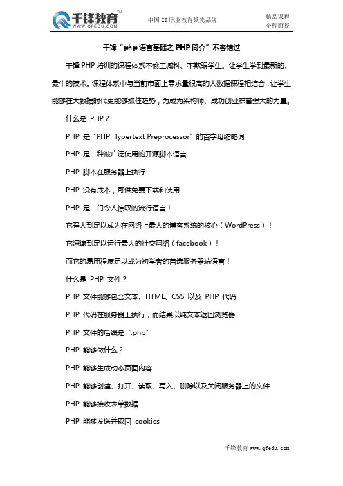 千锋“php语言基础之PHP简介”不容错过