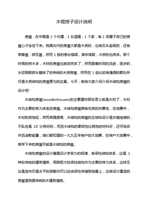 木棍房子设计说明
