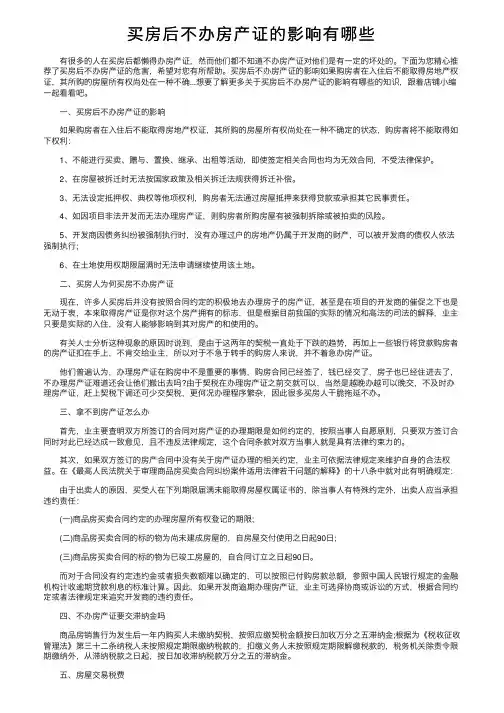 买房后不办房产证的影响有哪些