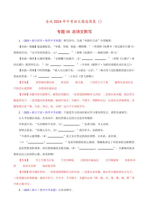 专题08古诗文默写-2024年中考语文精选题集2
