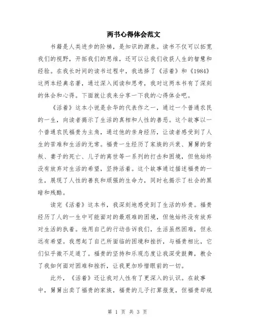 两书心得体会范文