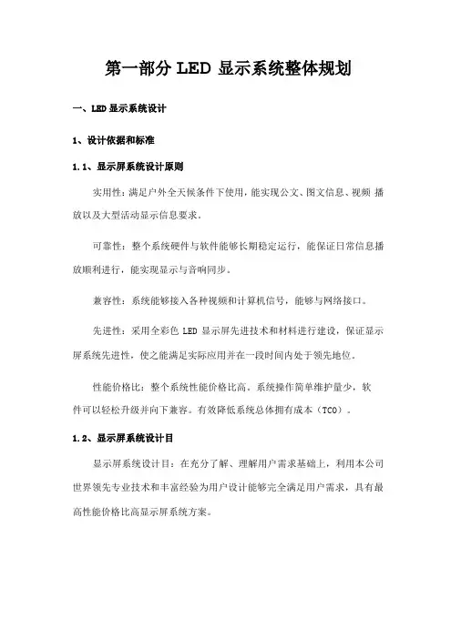LED显示屏技术方案