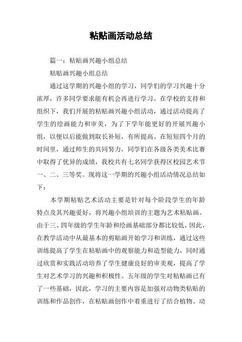 粘贴画活动总结