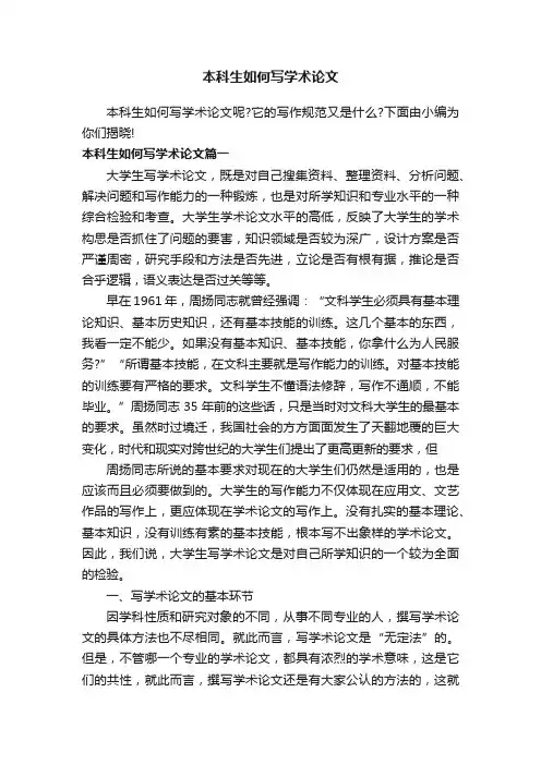 本科生如何写学术论文