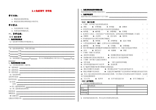 高中生物第二章第四节免疫调节导学案人教版必修3