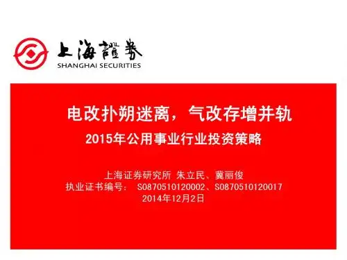 2014年电改气改