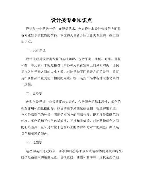 设计类专业知识点