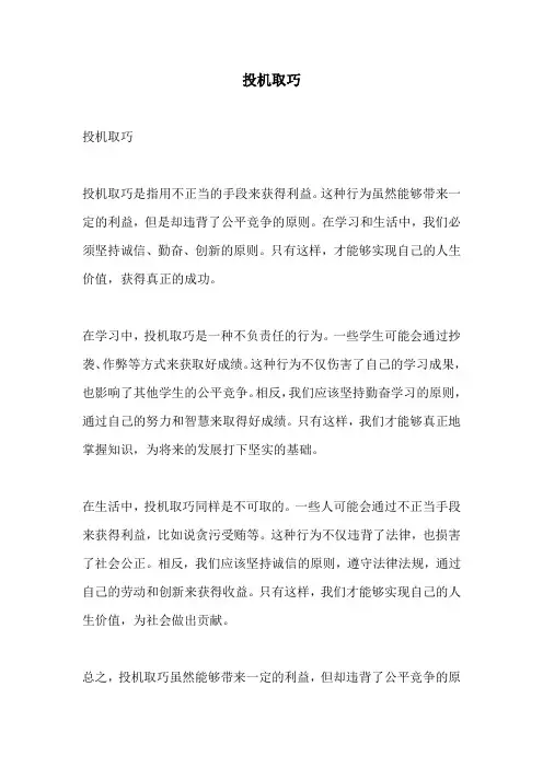 投机取巧的相关作文