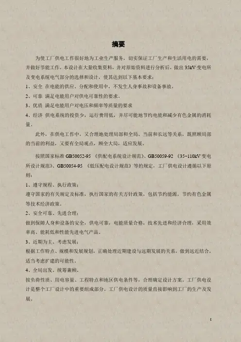 总降压变电所设计_工厂供电毕业设计