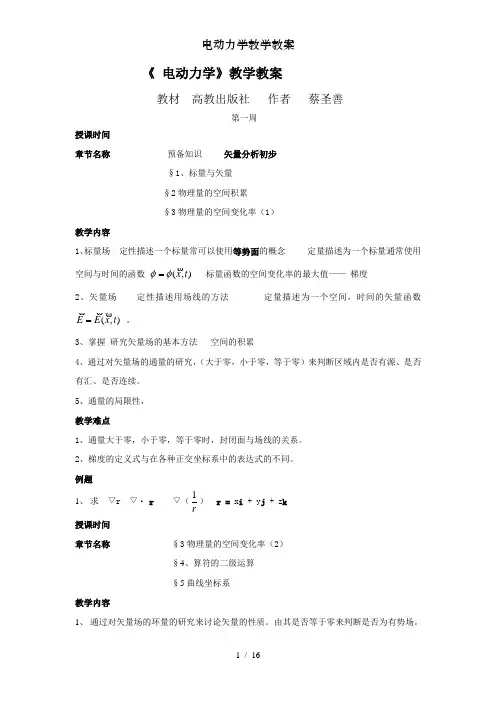电动力学教学教案