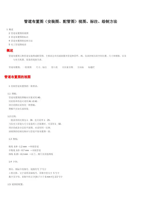 管道布置图(安装图、配管图)视图、标注、绘制方法