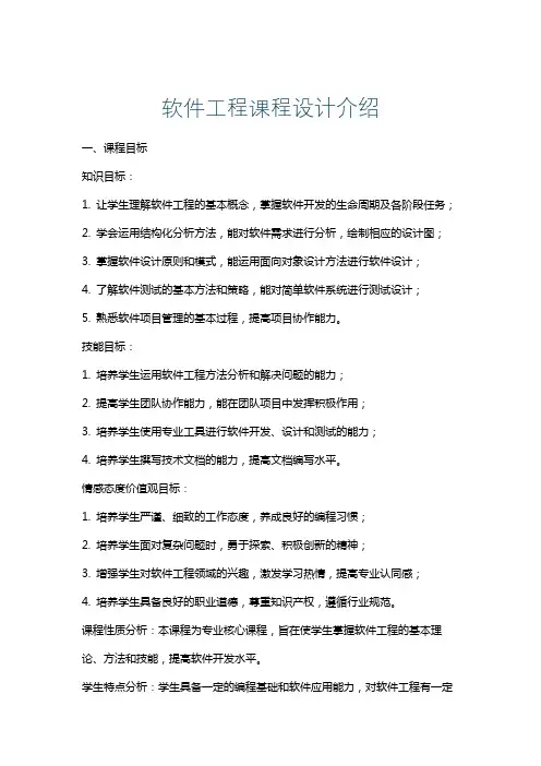 软件工程课程设计介绍
