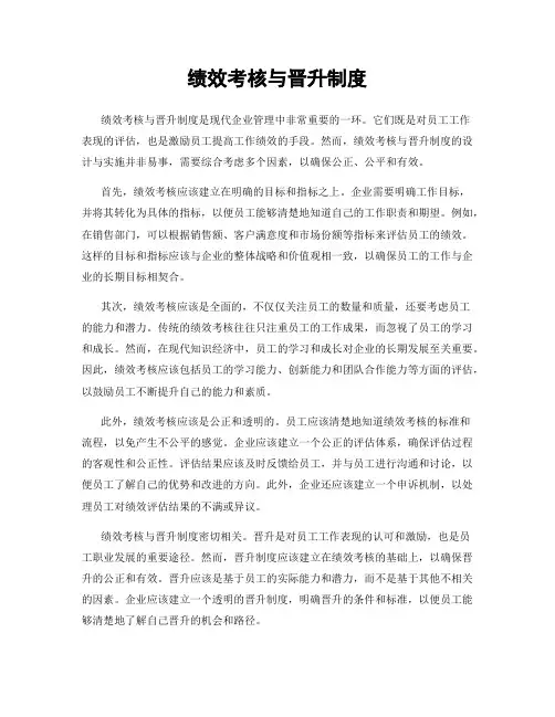 绩效考核与晋升制度