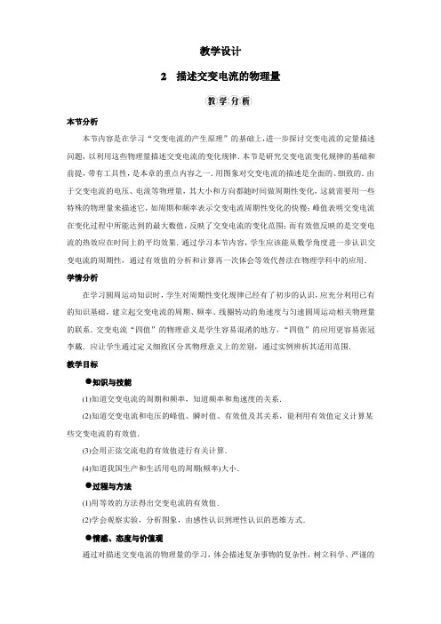 最新人教版高中物理选修3-2第五章《描述交变电流的物理量》教学设计