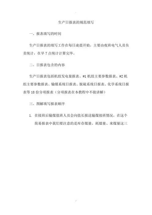 生产日报表填写教程完善