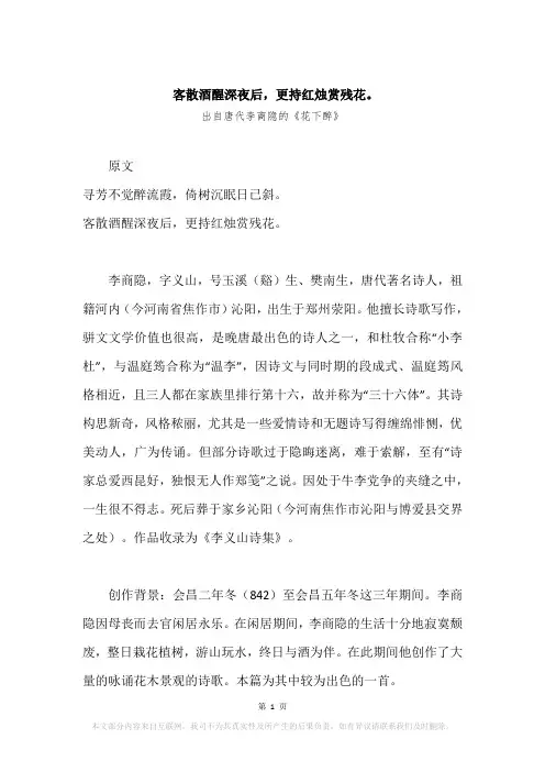 “客散酒醒深夜后,更持红烛赏残花。”原文、赏析