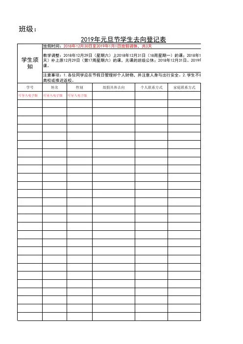 登记去向表封面