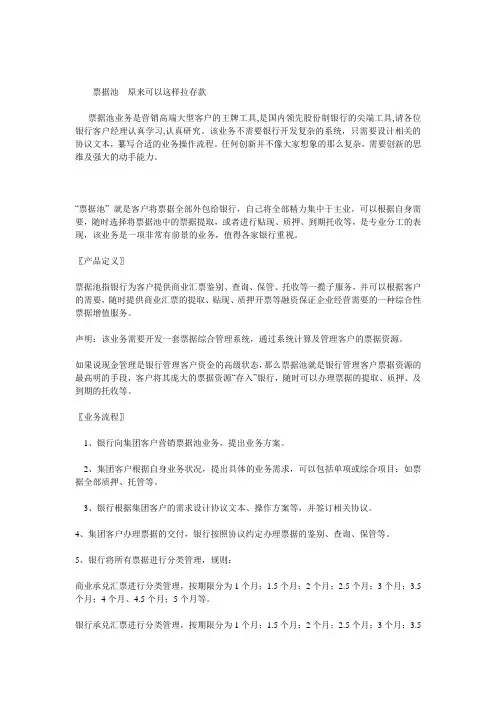 票据池