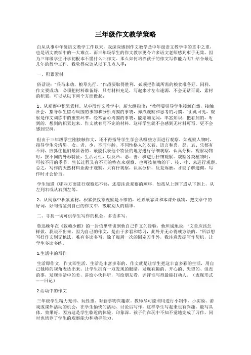 三年级作文教学策略