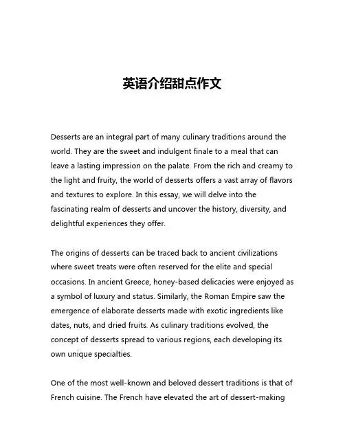 英语介绍甜点作文