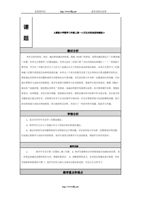 人教版小学数学三年级上册—万以内的加法和减法