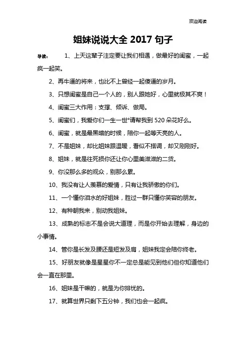 姐妹说说大全2017句子