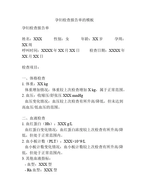 孕妇检查报告单的模板