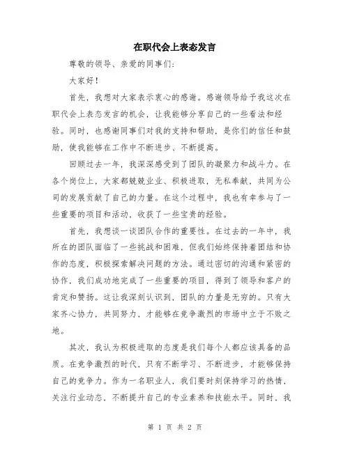 在职代会上表态发言