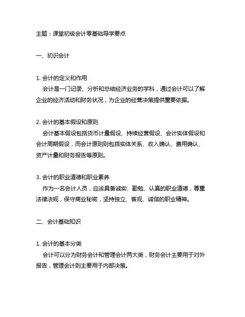 之了课堂初级会计零基础导学要点