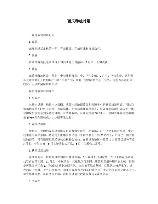 西瓜种植时期