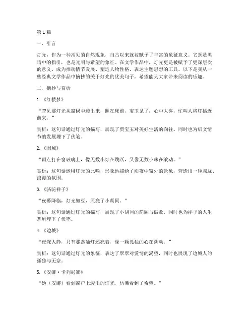 读书笔记灯光好句子摘抄(3篇)