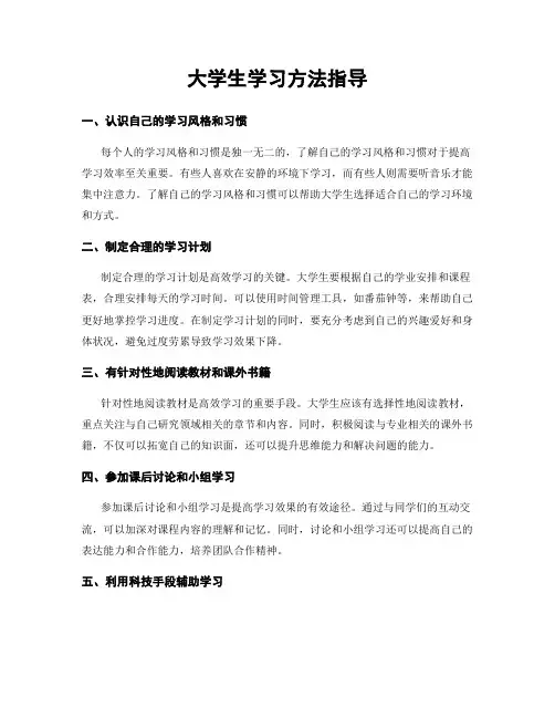 大学生学习方法指导