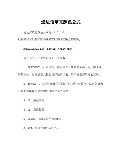 通达信填充颜色公式