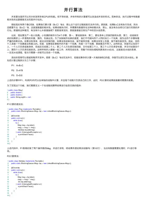 并行算法——精选推荐