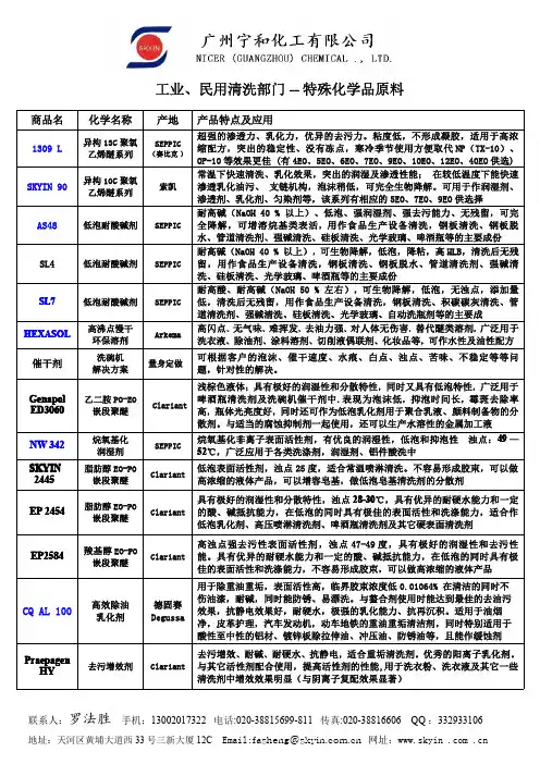 广州宁和化工公司工业清洗用表面活性剂