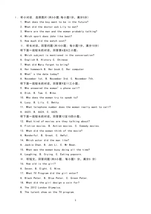 (完整版)2015河北中考英语试题及答案,推荐文档