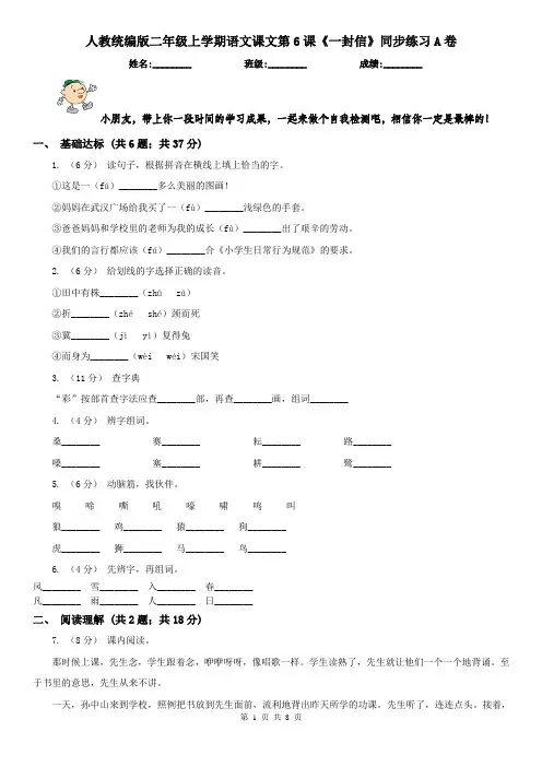人教统编版二年级上学期语文课文第6课《一封信》同步练习A卷