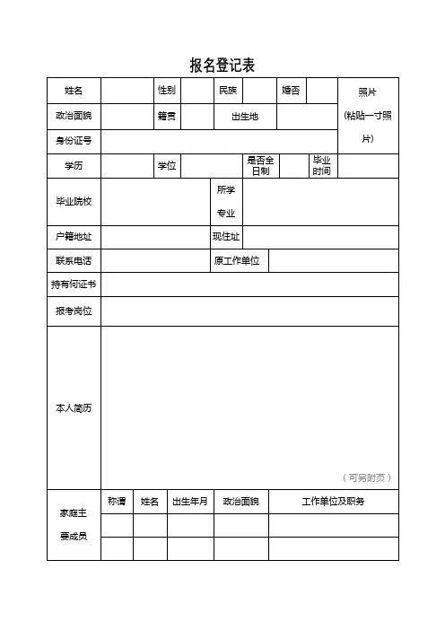 报名登记表《报名登记表》填写说明【模板】