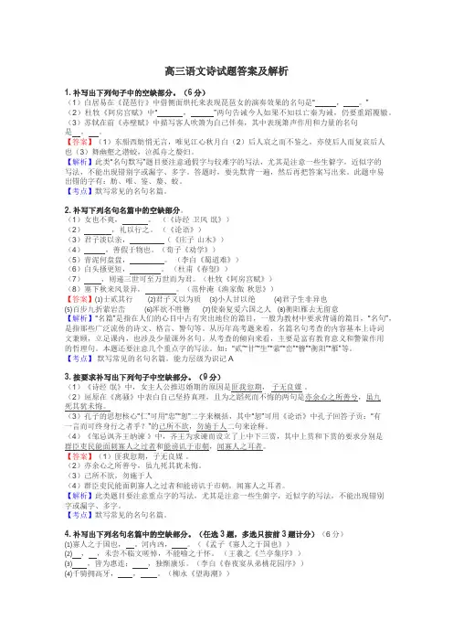 高三语文诗试题答案及解析
