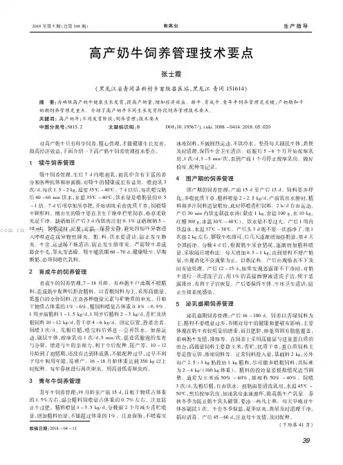 高产奶牛饲养管理技术要点