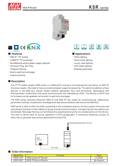 KNX 网关设备说明书