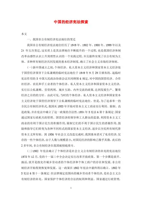中国的经济宪法探索