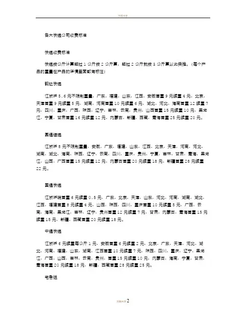 快递收费标准-快递费用