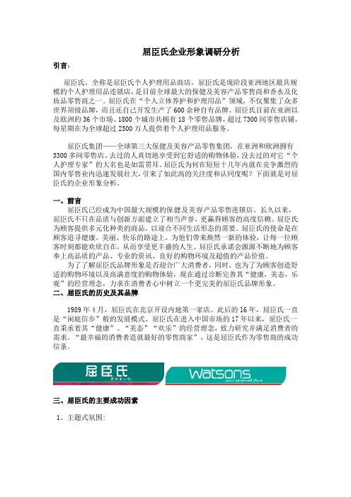 屈臣氏企业形象调研