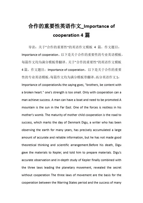 2022年合作的重要性英语作文_Importance of cooperation 4篇