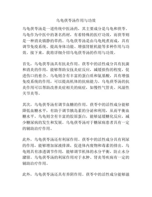 乌龟茯苓汤作用与功效