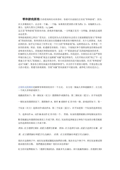 零和游戏